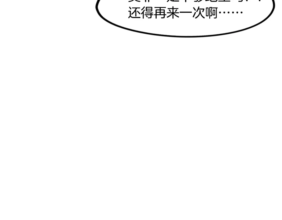 《龙脉武神》第63话 若冰 第28页