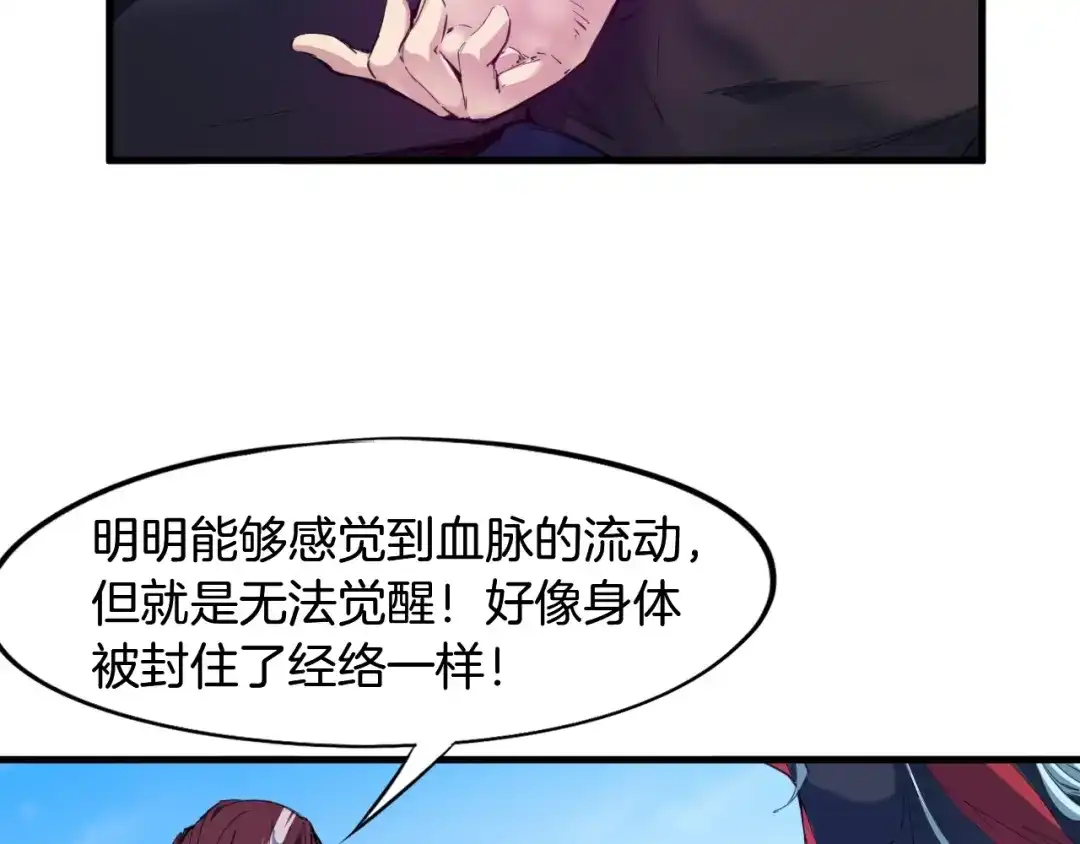 《龙脉武神》第63话 若冰 第26页