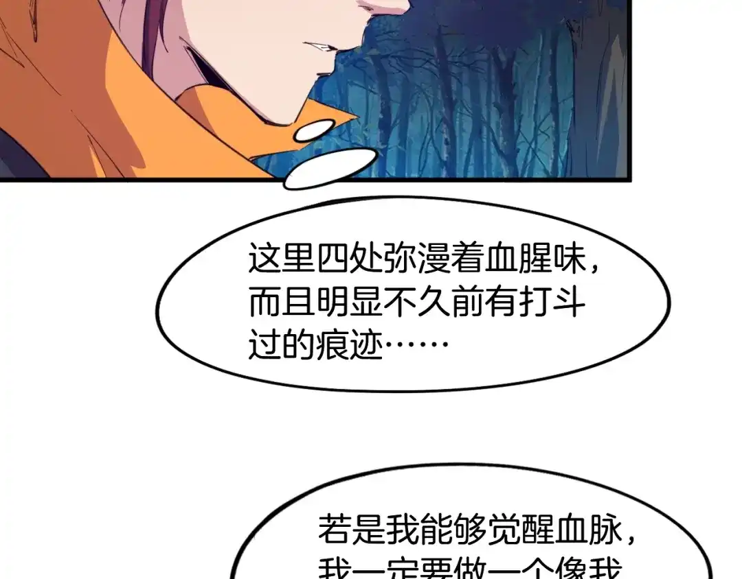 《龙脉武神》第63话 若冰 第58页