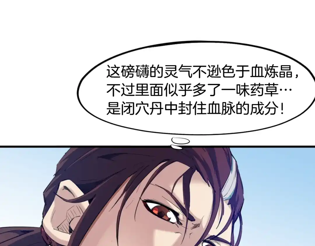 《龙脉武神》第63话 若冰 第43页