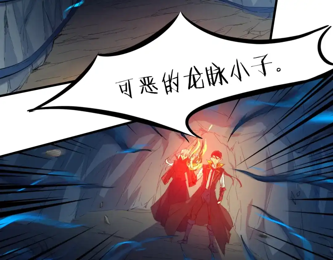 《龙脉武神》第63话 若冰 第76页