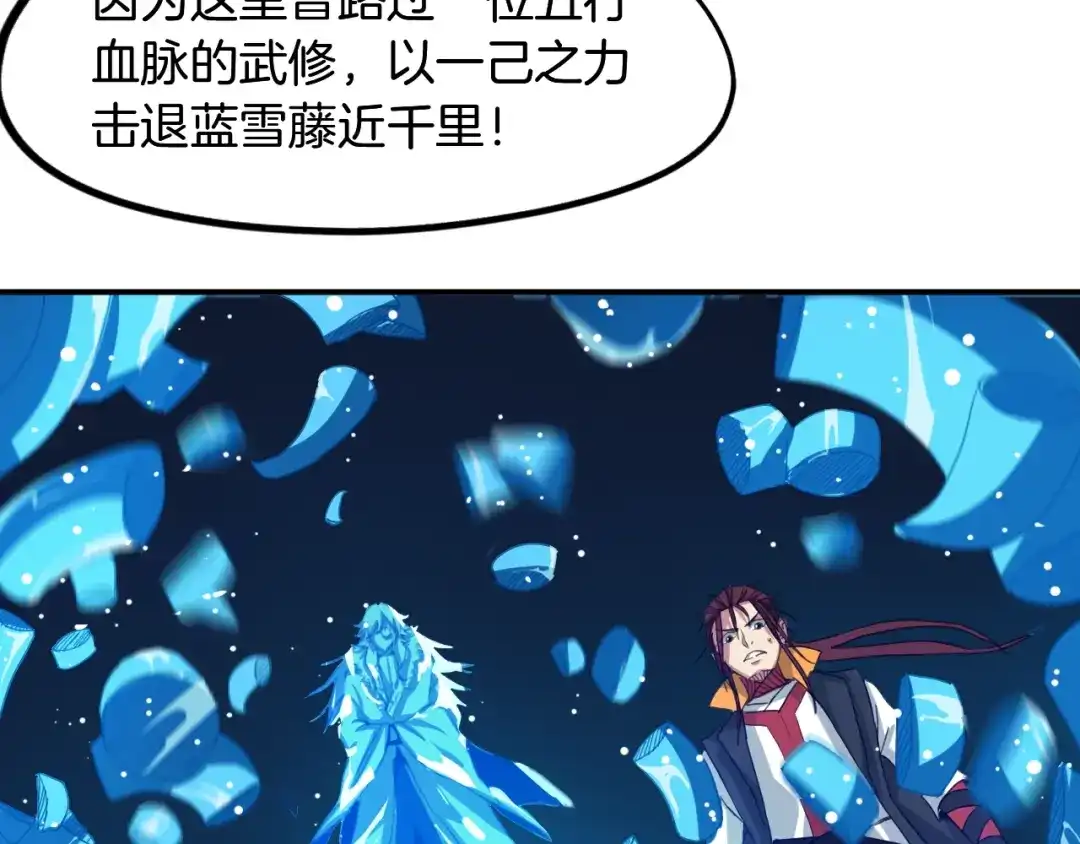 《龙脉武神》第63话 若冰 第125页