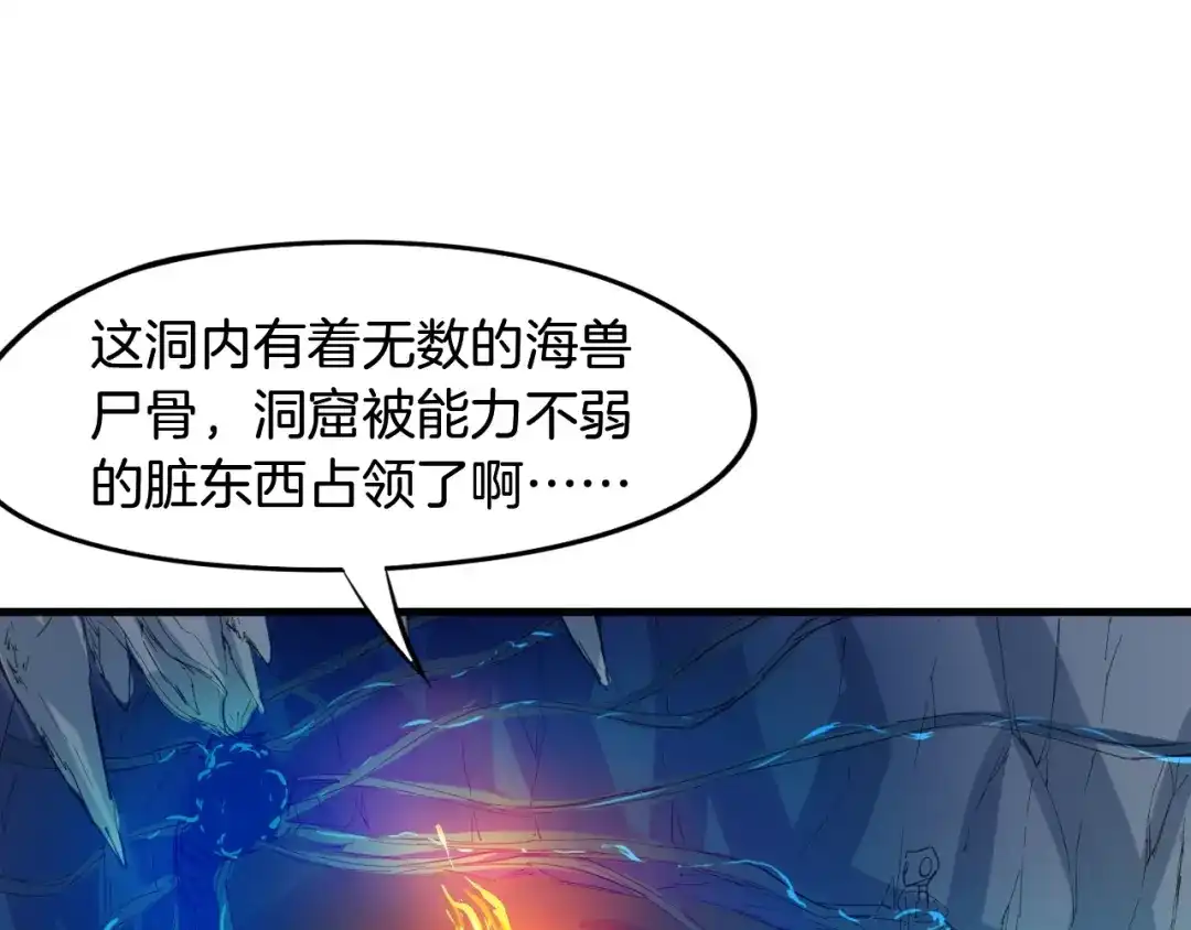《龙脉武神》第63话 若冰 第71页