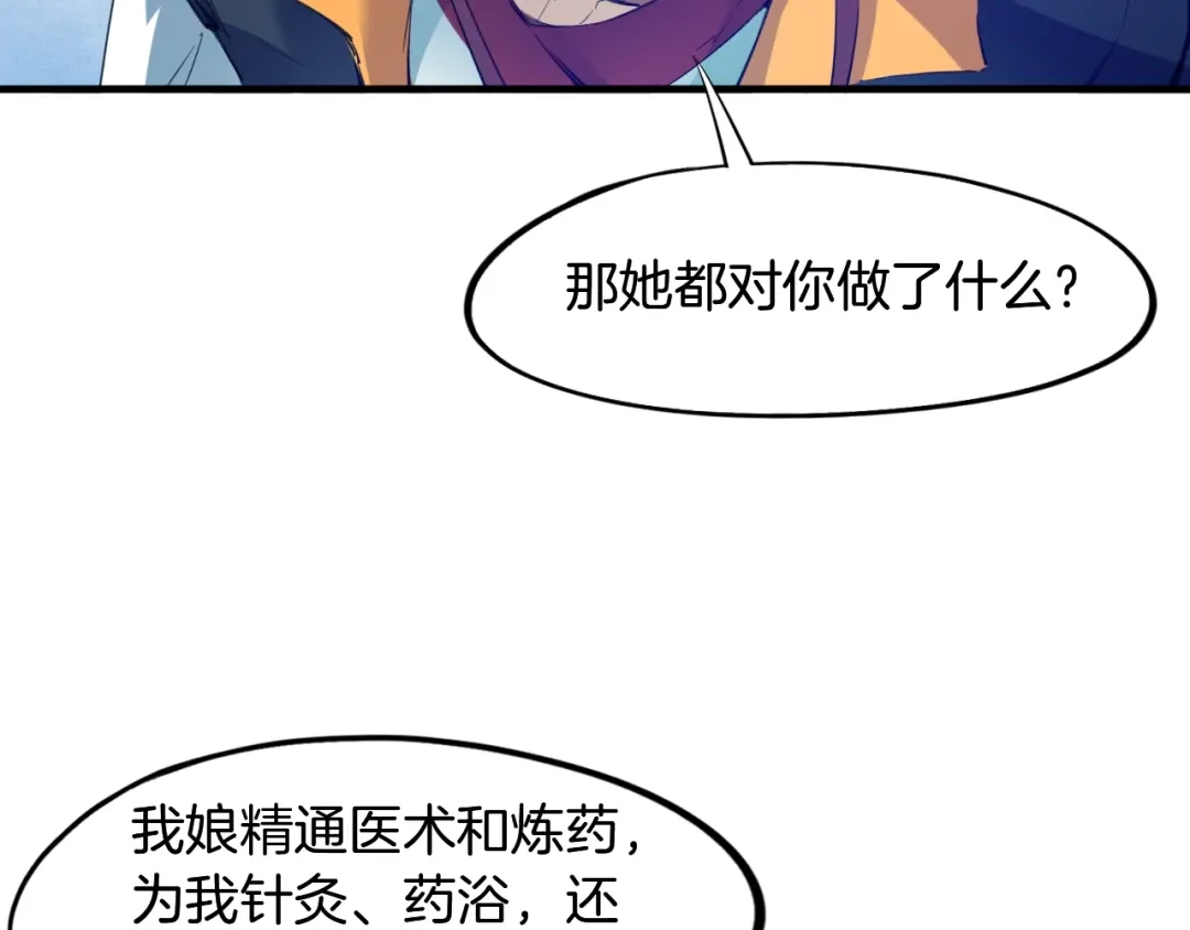 《龙脉武神》第63话 若冰 第33页