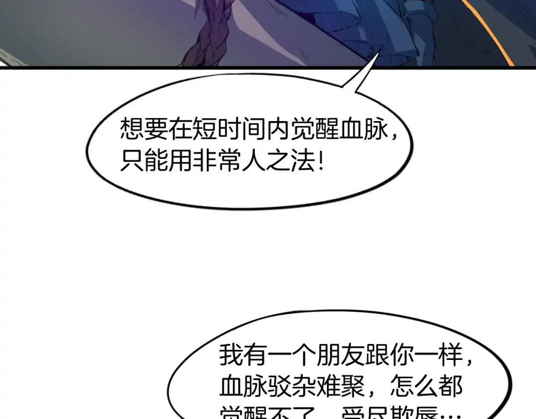 《龙脉武神》第63话 若冰 第7页