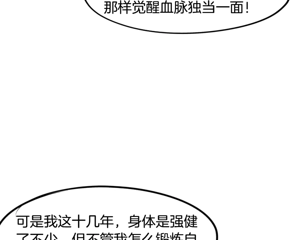 《龙脉武神》第63话 若冰 第38页