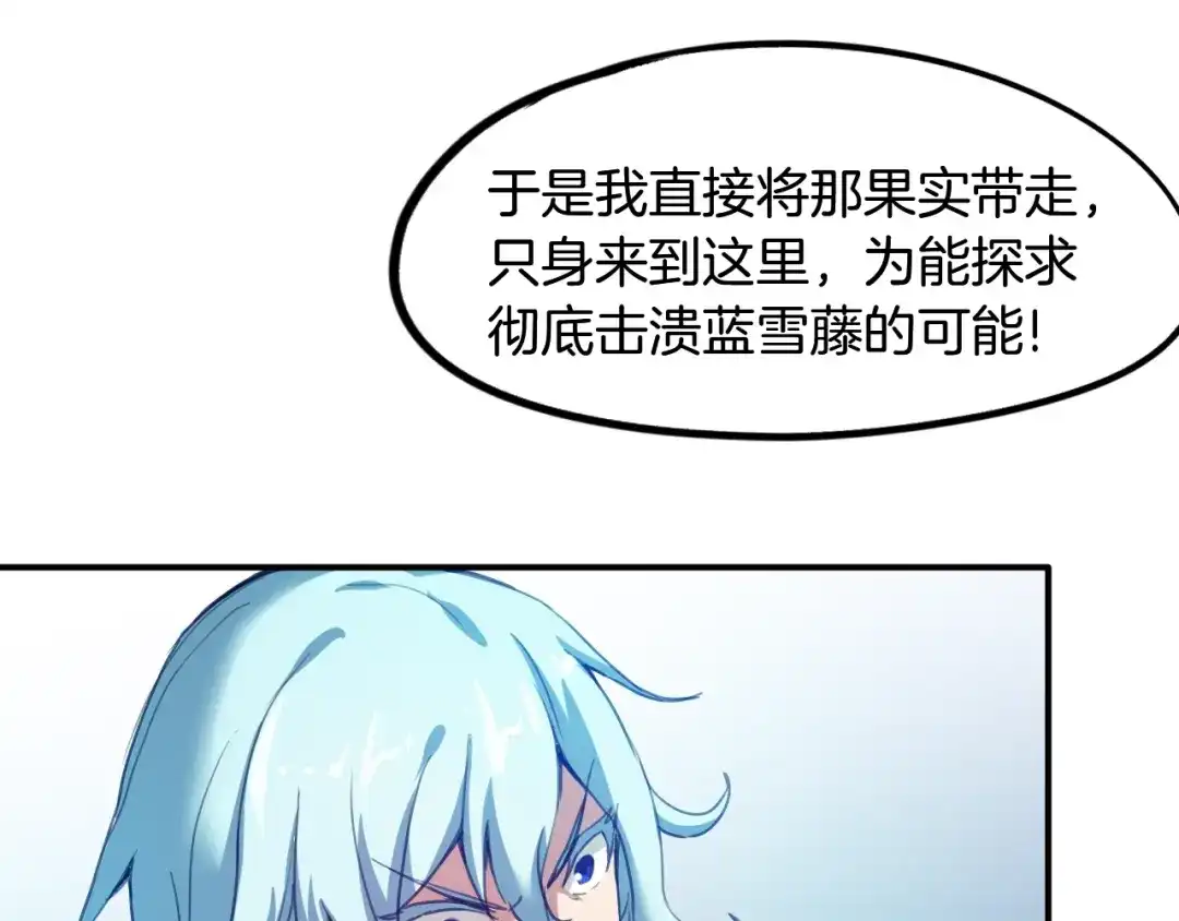 《龙脉武神》第63话 若冰 第123页
