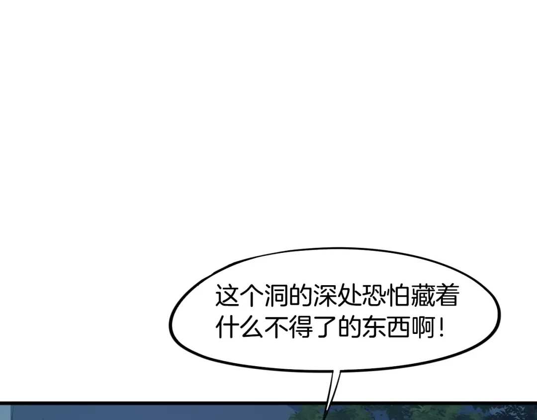 《龙脉武神》第63话 若冰 第66页