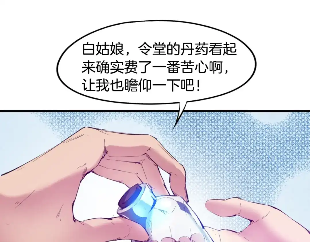 《龙脉武神》第63话 若冰 第41页