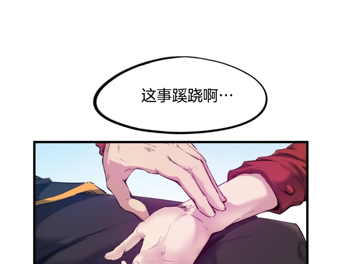 《龙脉武神》第63话 若冰 第25页