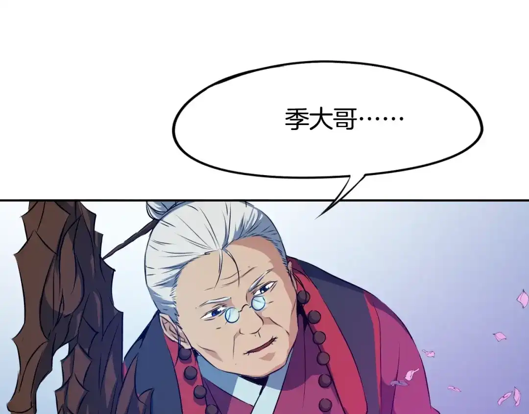 《龙脉武神》第63话 若冰 第143页