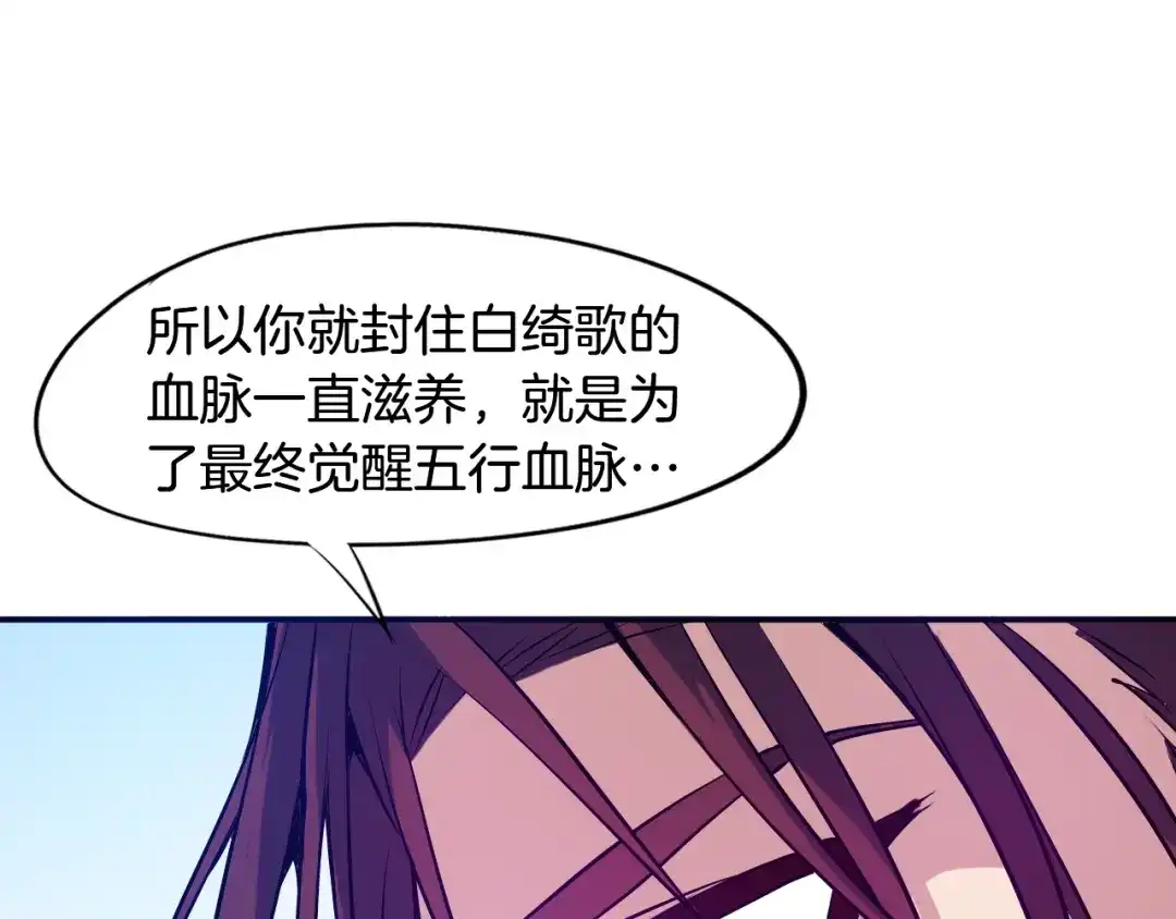 《龙脉武神》第63话 若冰 第127页