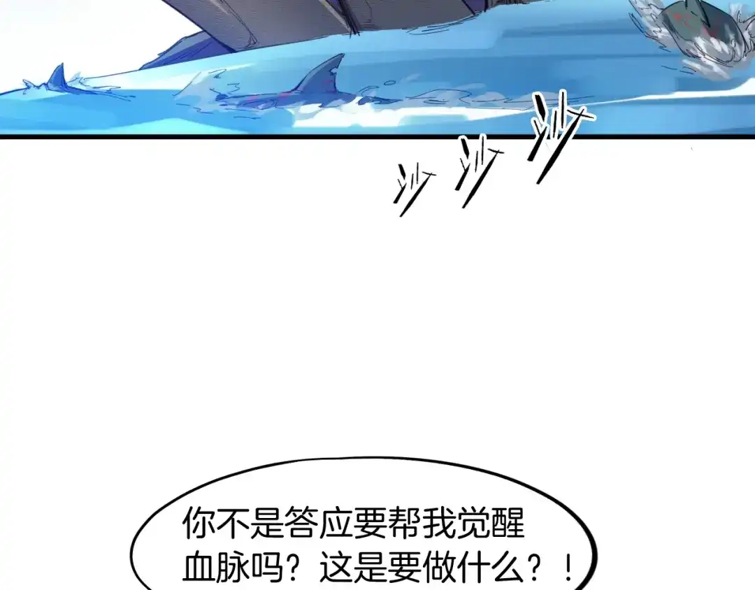 《龙脉武神》第63话 若冰 第5页