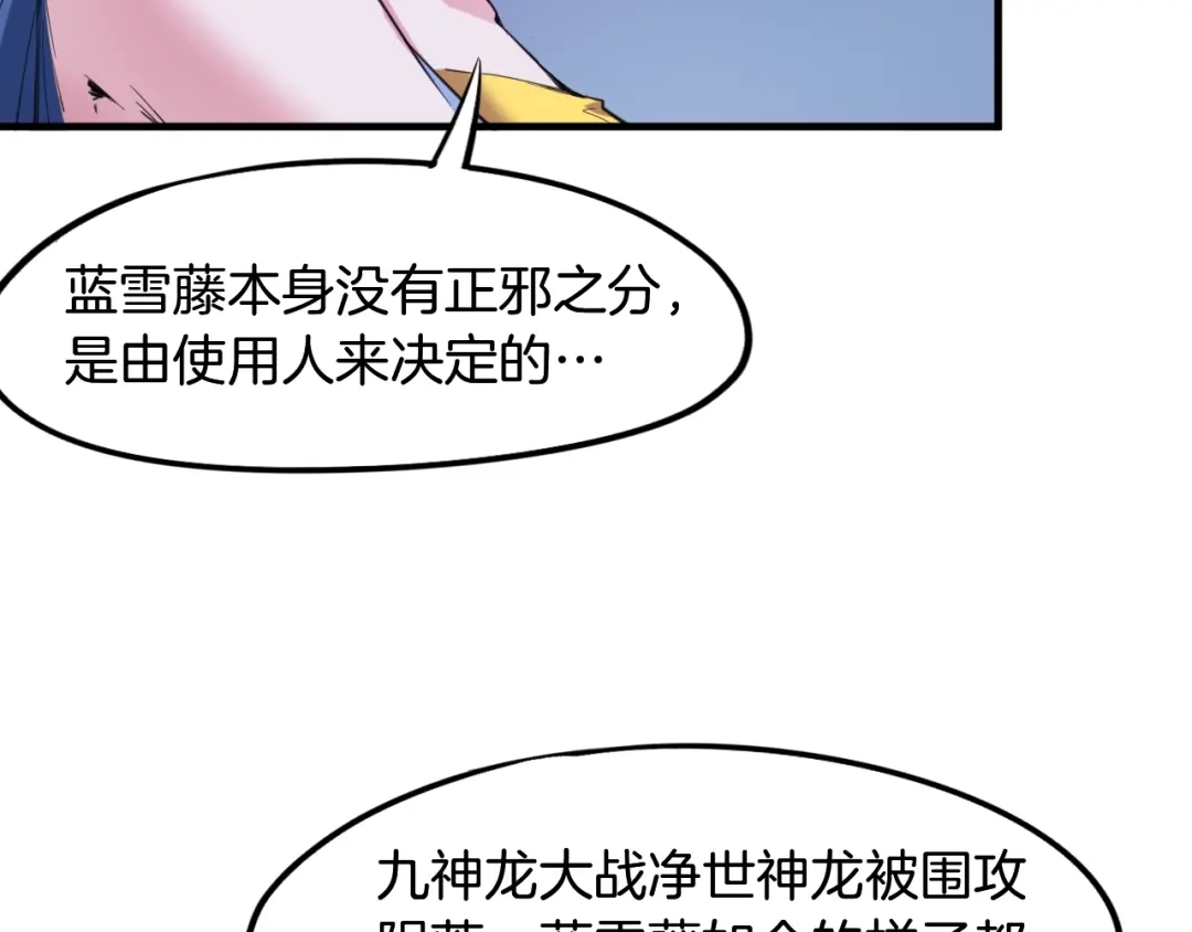 《龙脉武神》第63话 若冰 第109页