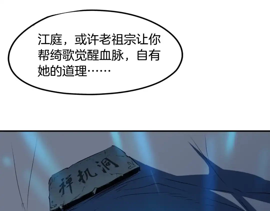《龙脉武神》第63话 若冰 第139页