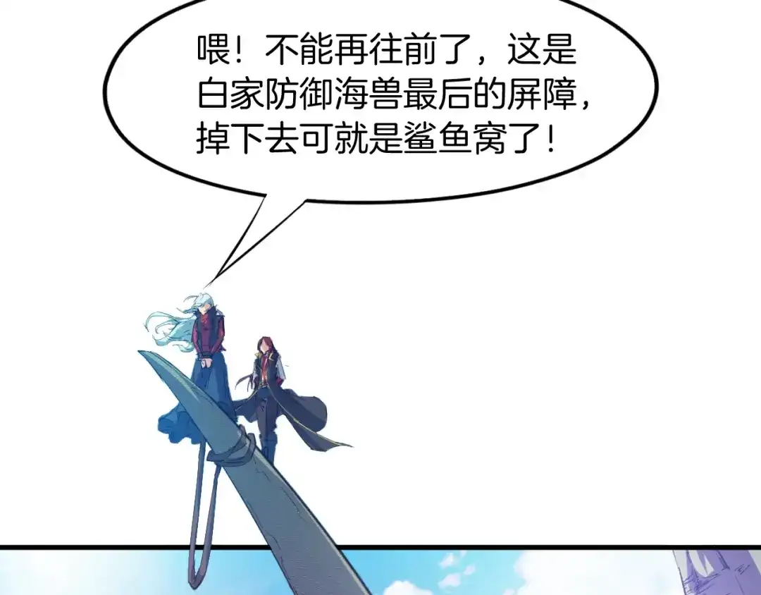 《龙脉武神》第63话 若冰 第3页