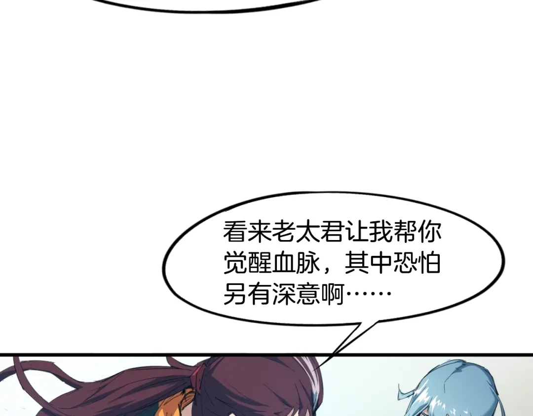 《龙脉武神》第63话 若冰 第45页