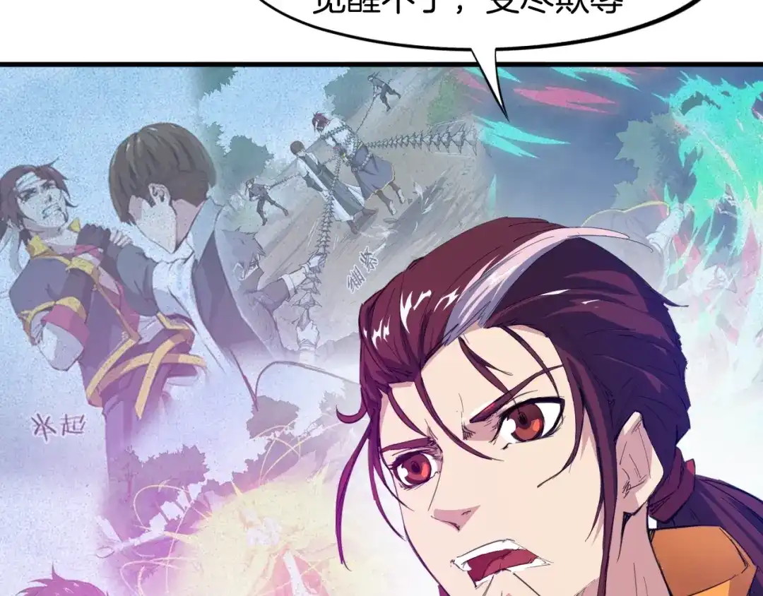 《龙脉武神》第63话 若冰 第8页