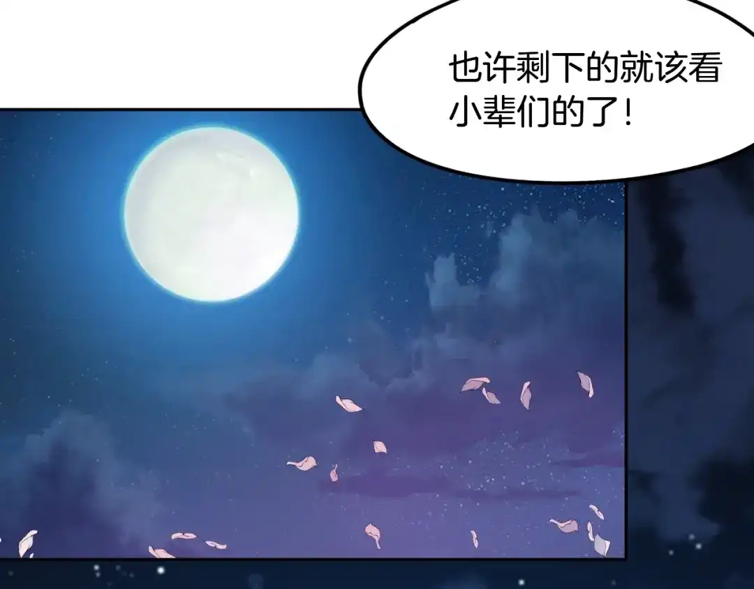 《龙脉武神》第63话 若冰 第145页