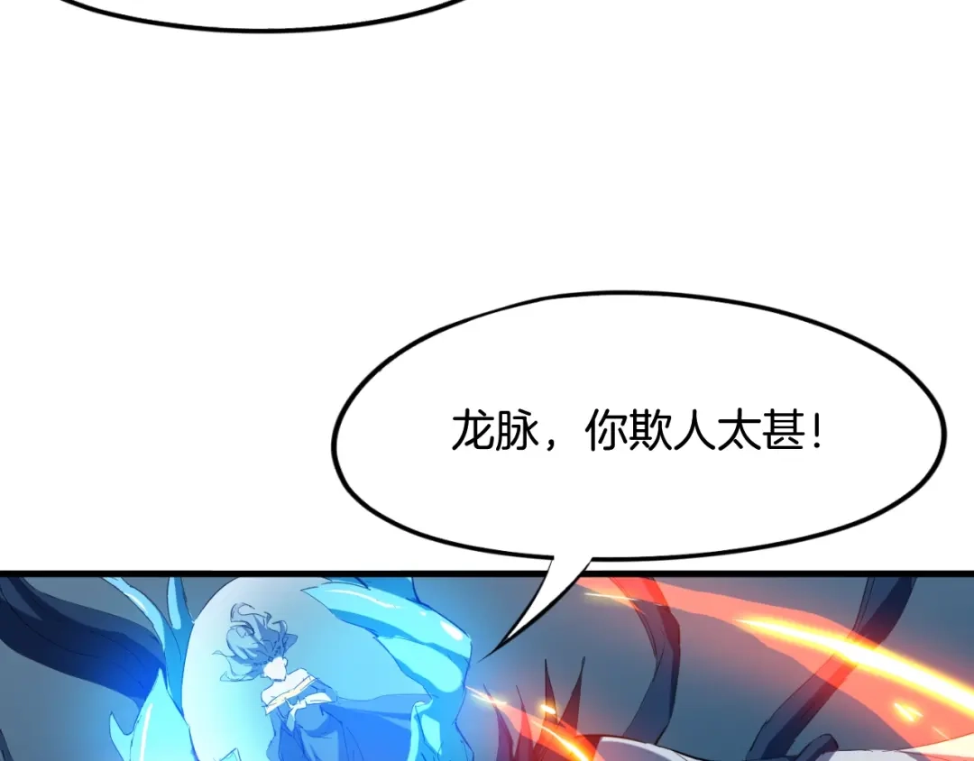 《龙脉武神》第63话 若冰 第93页