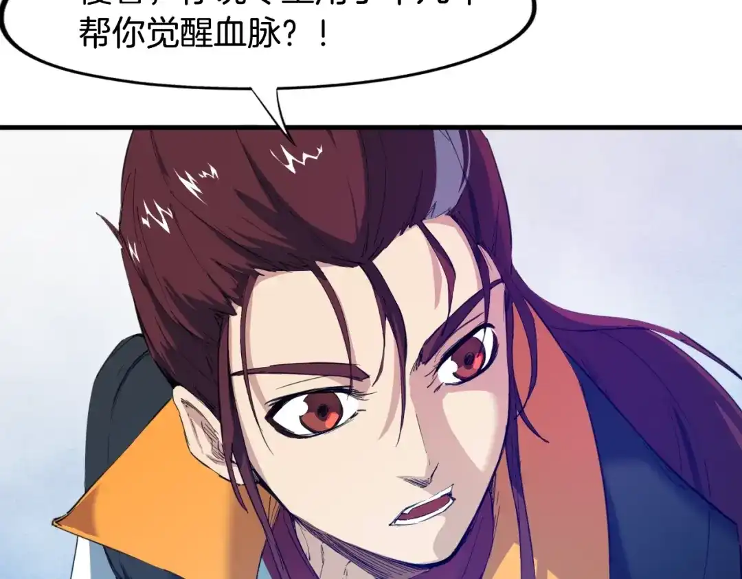 《龙脉武神》第63话 若冰 第32页
