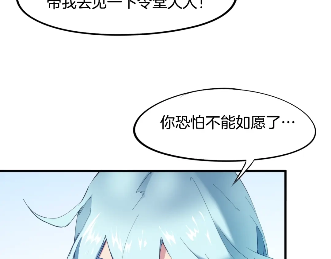 《龙脉武神》第63话 若冰 第47页