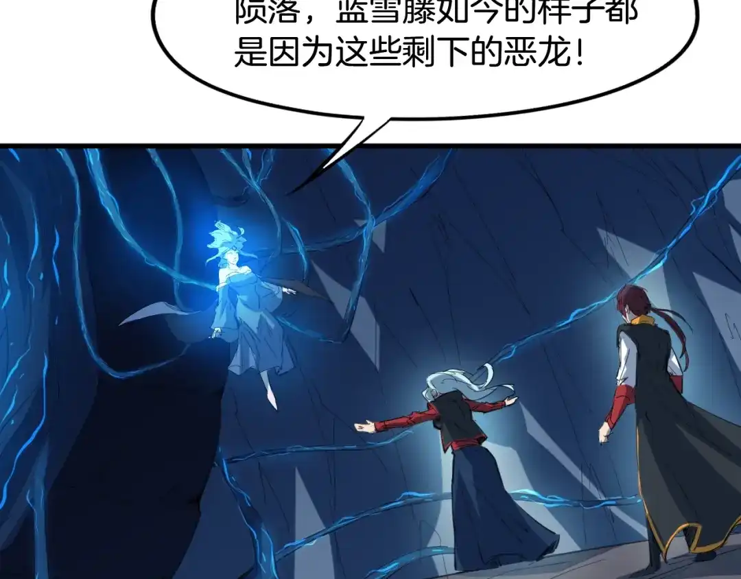 《龙脉武神》第63话 若冰 第110页