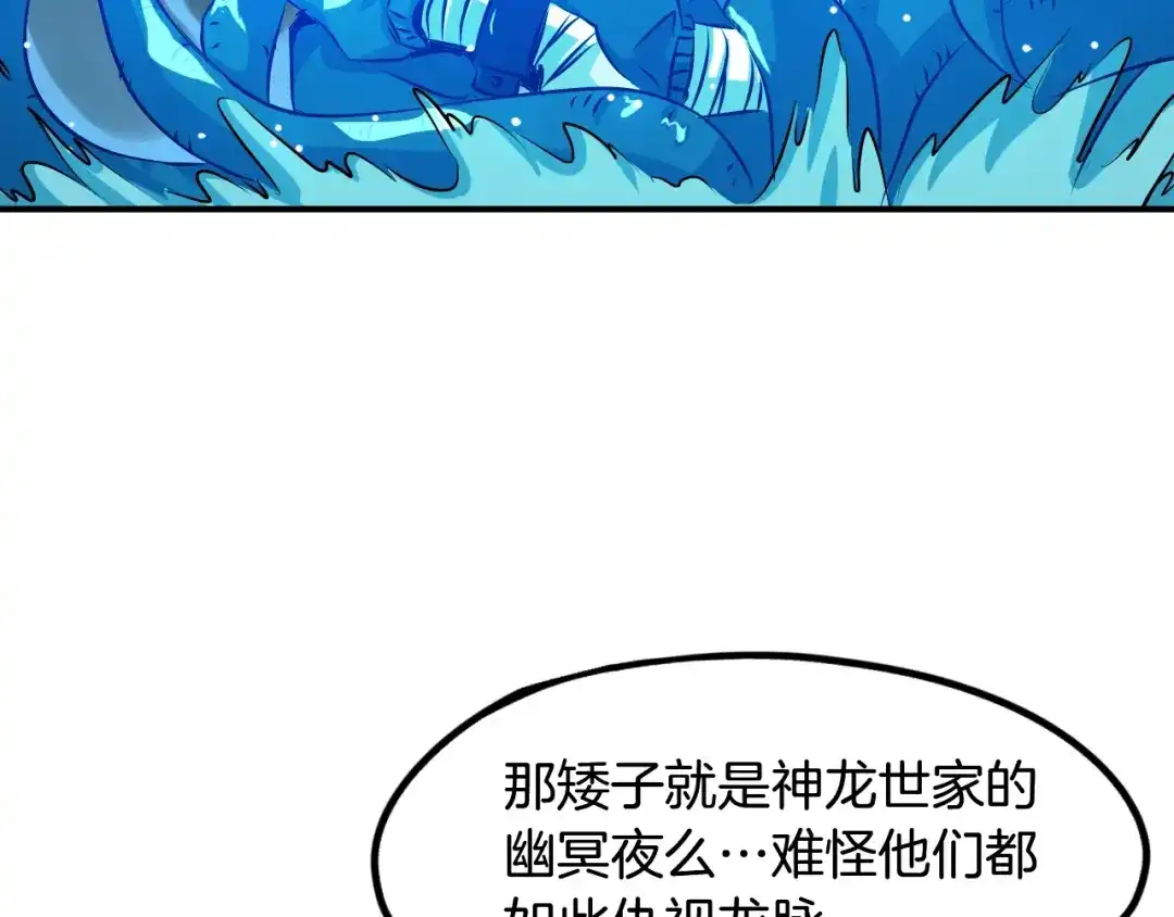 《龙脉武神》第63话 若冰 第118页
