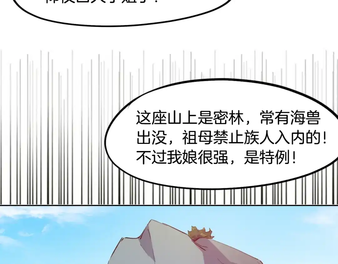 《龙脉武神》第63话 若冰 第51页