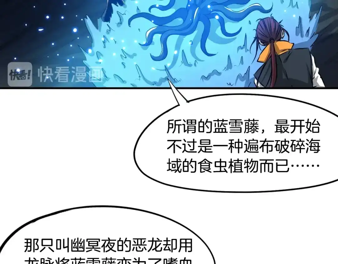《龙脉武神》第63话 若冰 第116页