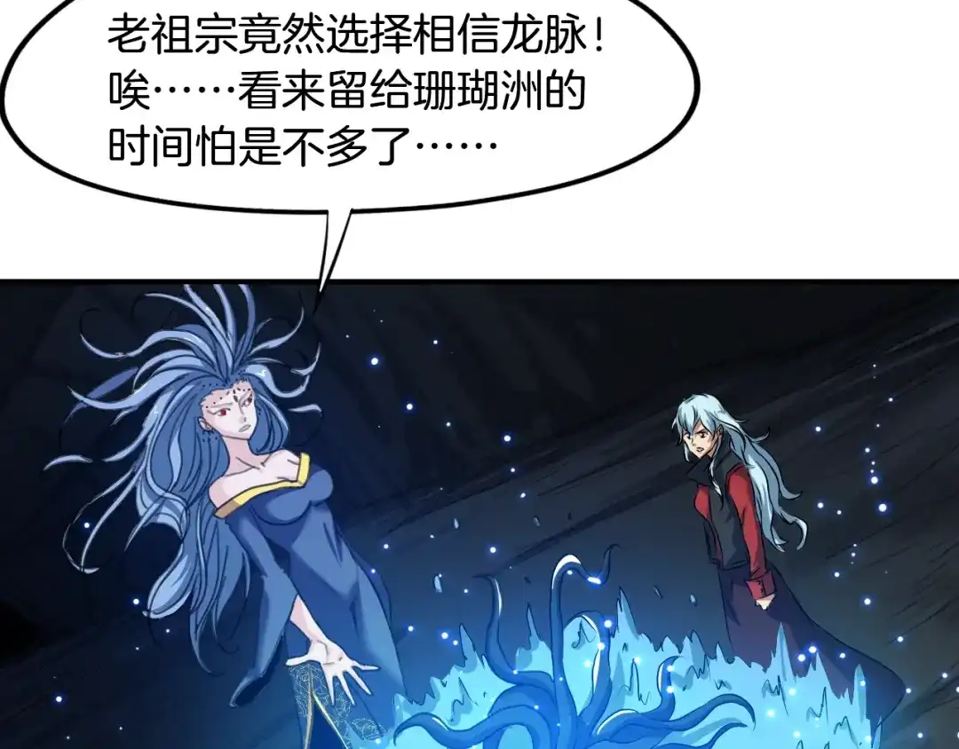 《龙脉武神》第63话 若冰 第115页