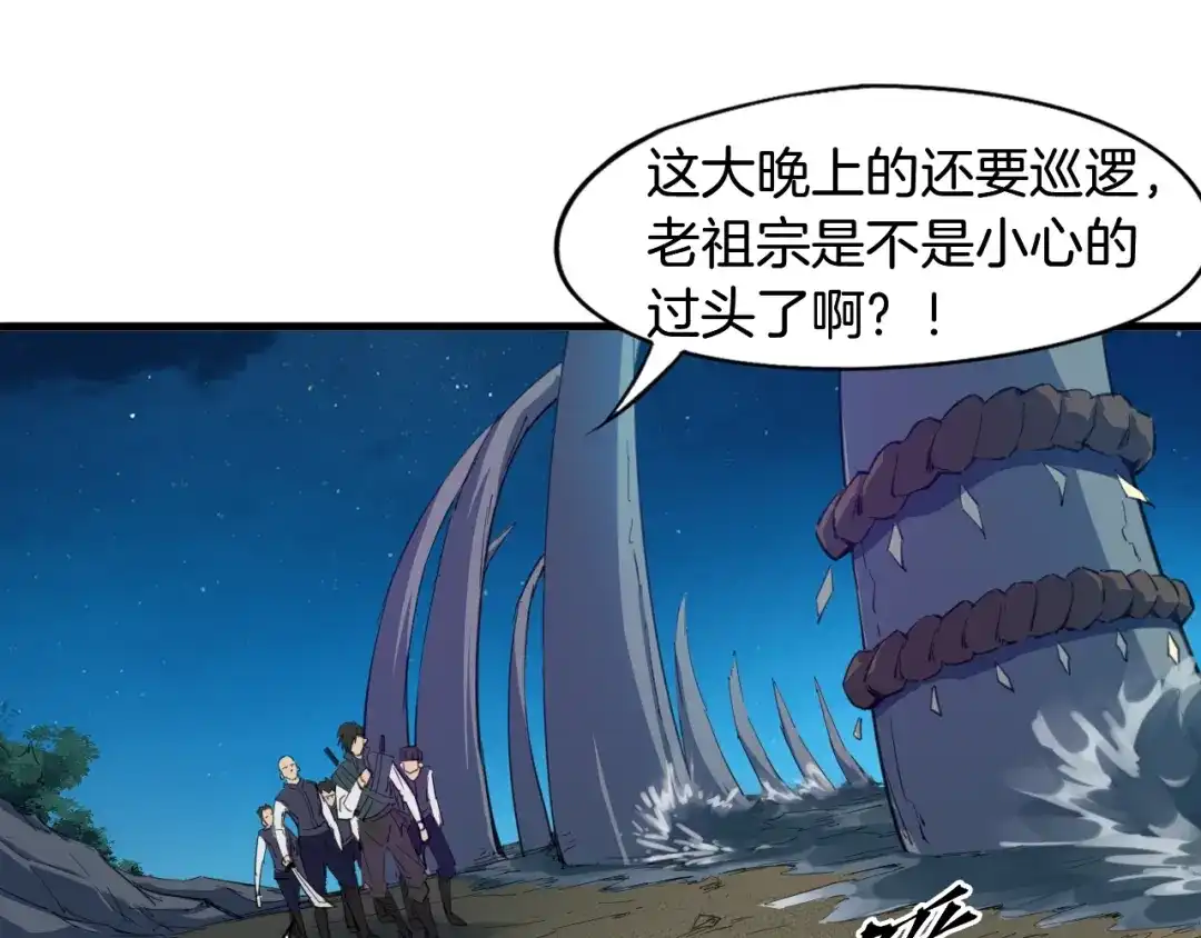 《龙脉武神》第64话 袭岛 第1页