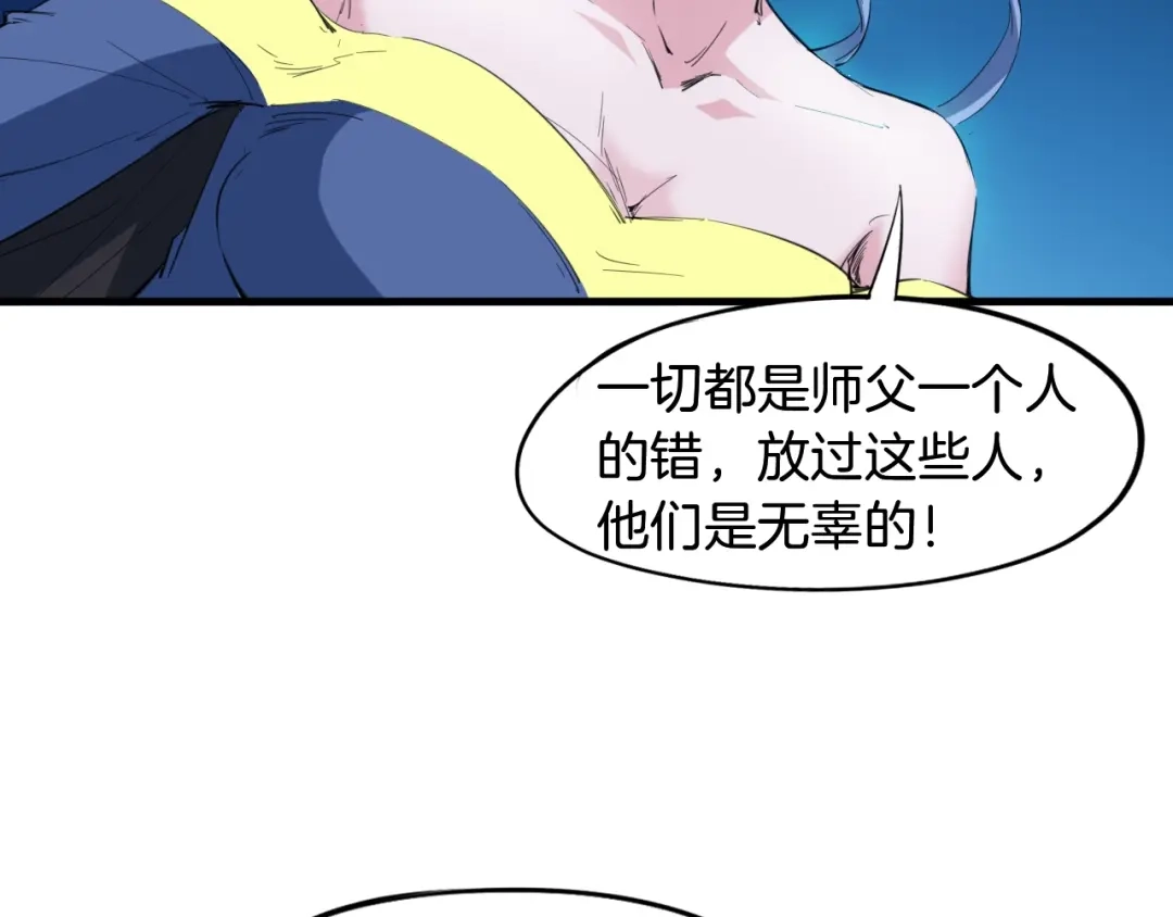 《龙脉武神》第64话 袭岛 第106页