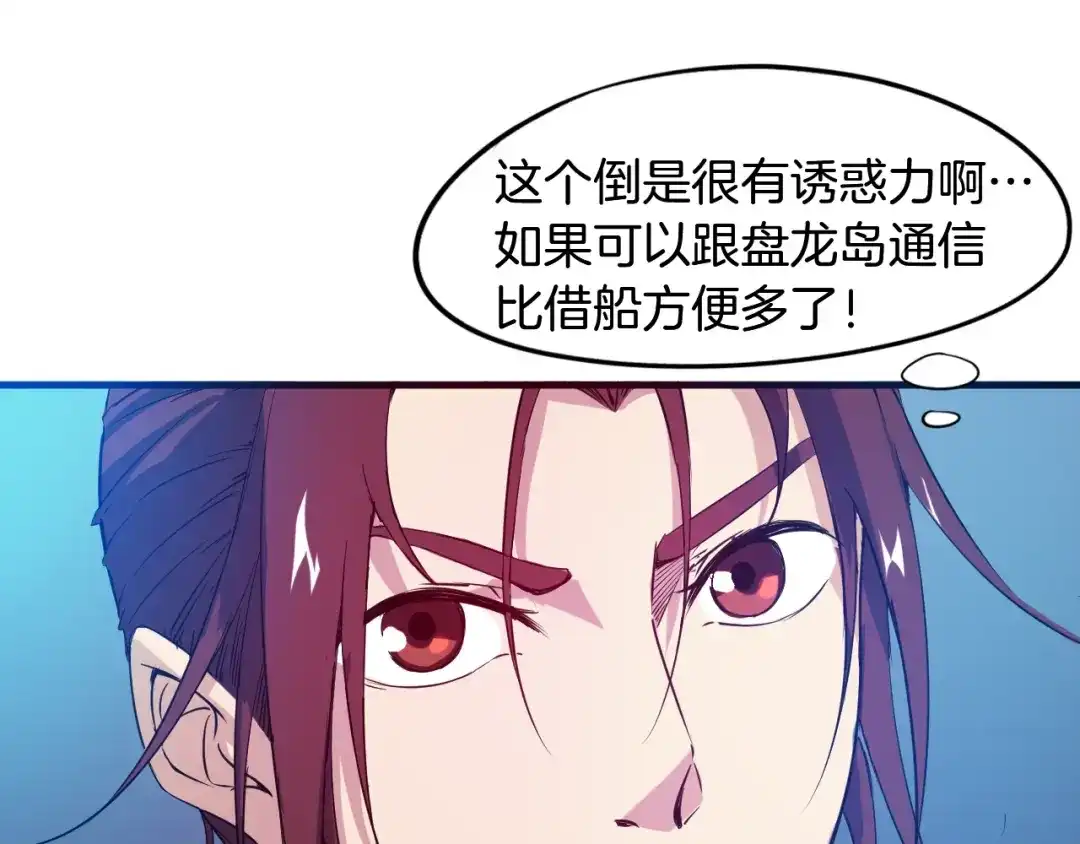 《龙脉武神》第64话 袭岛 第52页