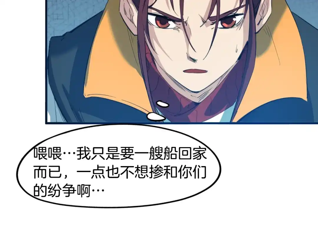 《龙脉武神》第64话 袭岛 第40页