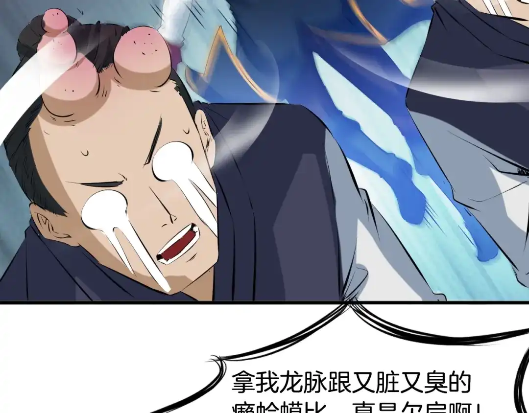《龙脉武神》第64话 袭岛 第143页