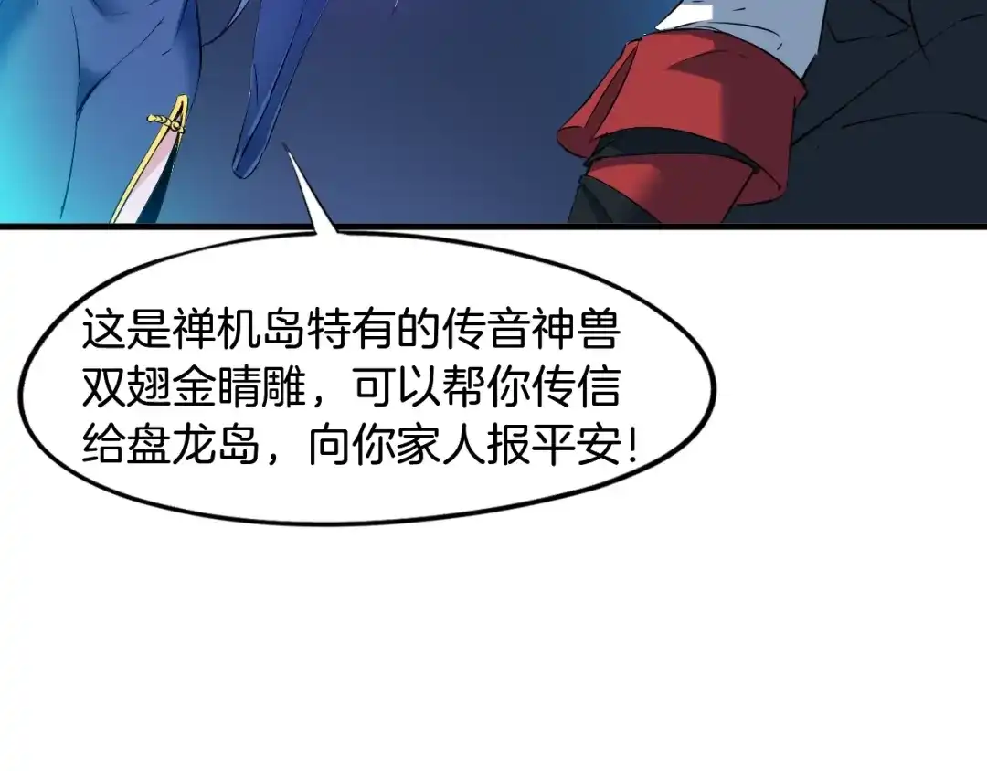 《龙脉武神》第64话 袭岛 第51页