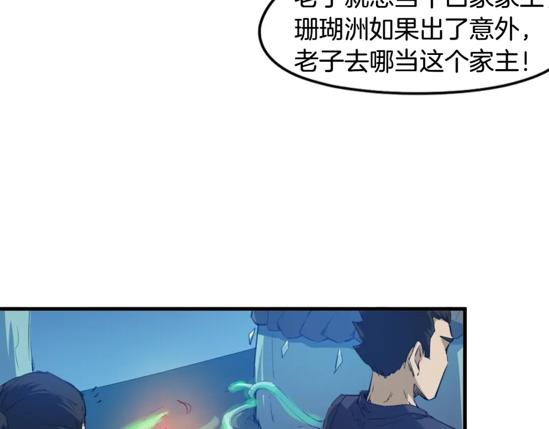 《龙脉武神》第64话 袭岛 第4页