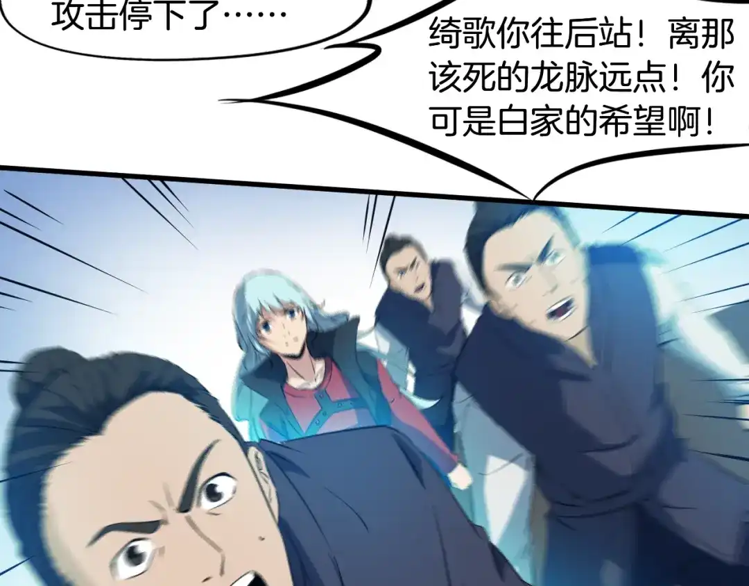 《龙脉武神》第64话 袭岛 第137页