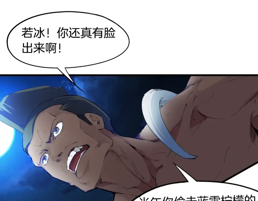 《龙脉武神》第64话 袭岛 第102页