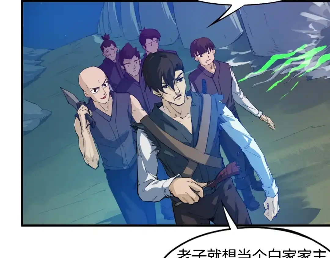 《龙脉武神》第64话 袭岛 第3页
