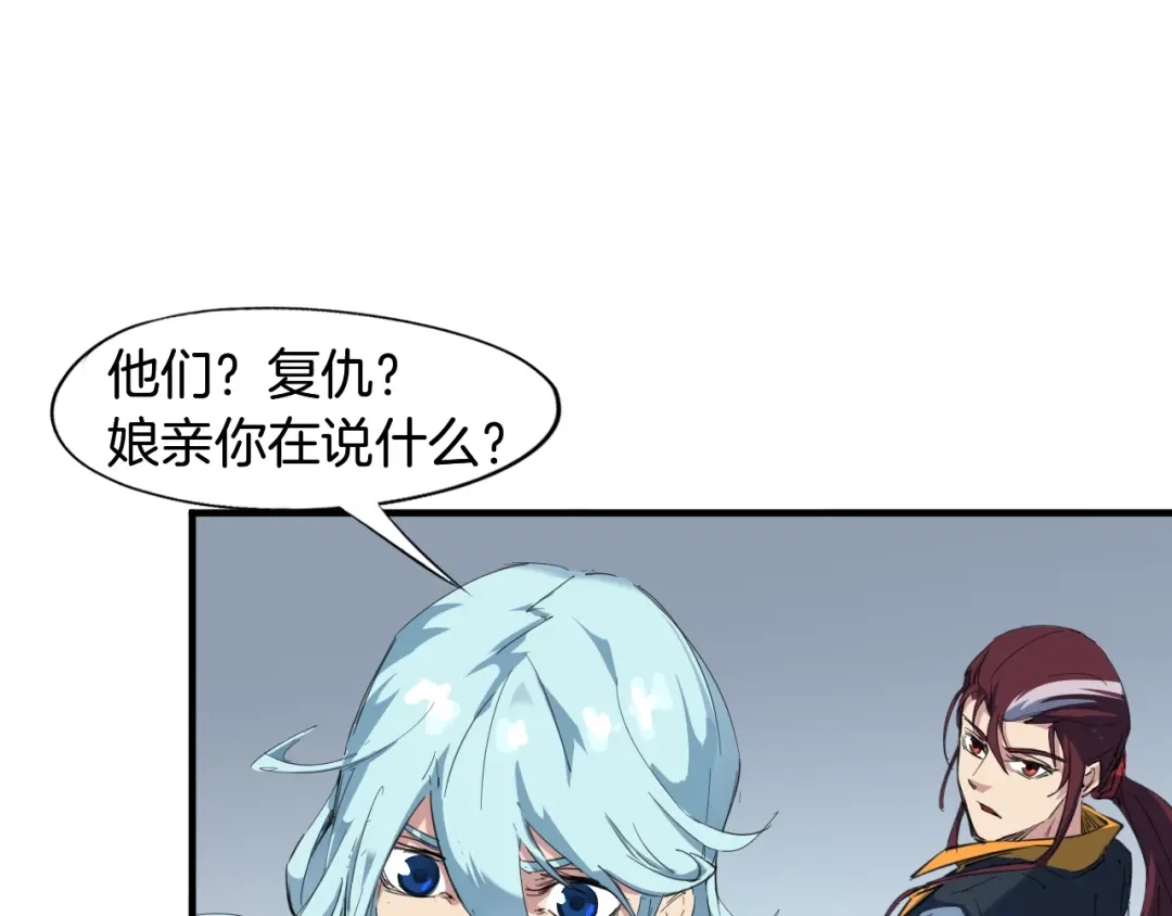 《龙脉武神》第64话 袭岛 第29页