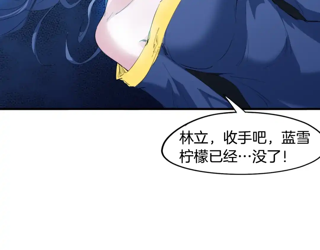 《龙脉武神》第64话 袭岛 第110页