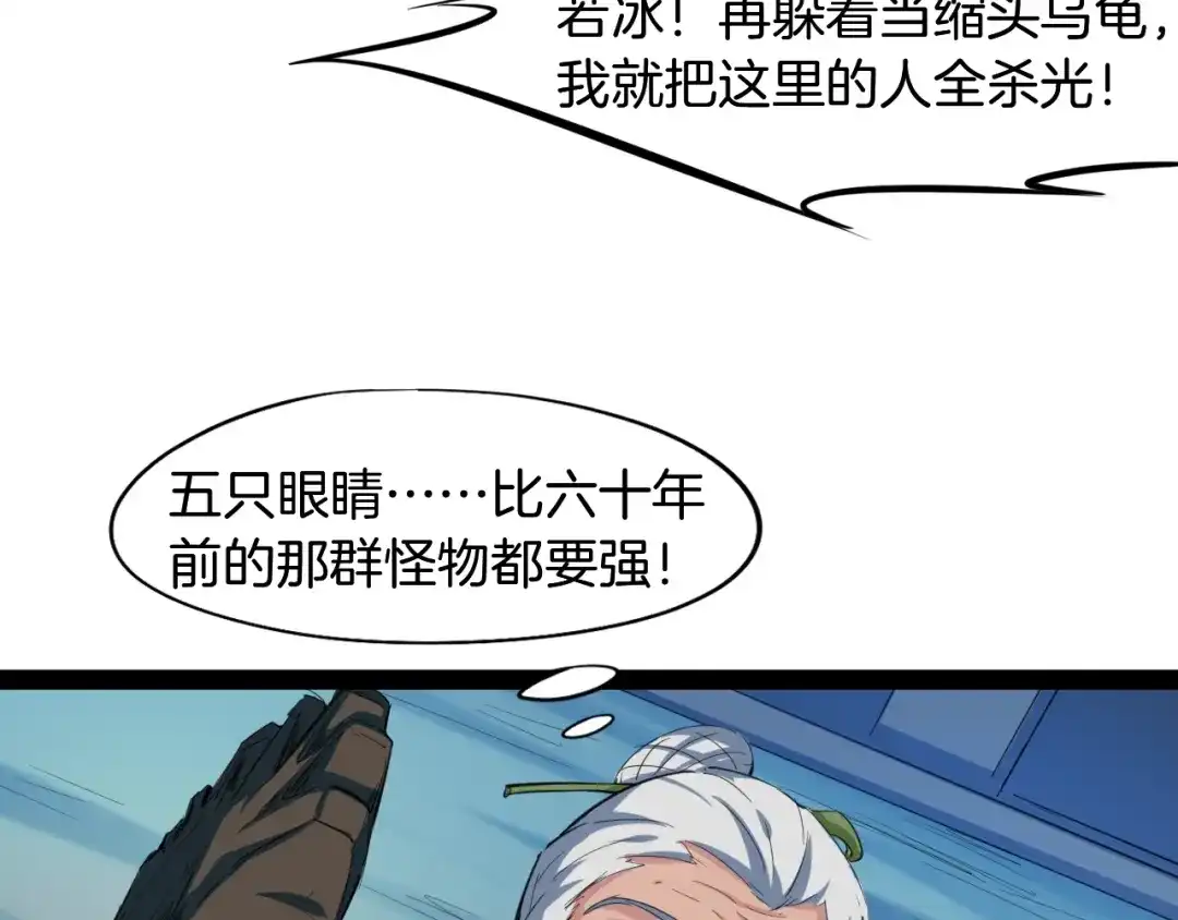 《龙脉武神》第64话 袭岛 第77页