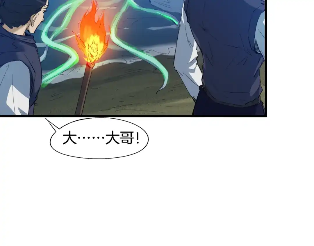 《龙脉武神》第64话 袭岛 第5页