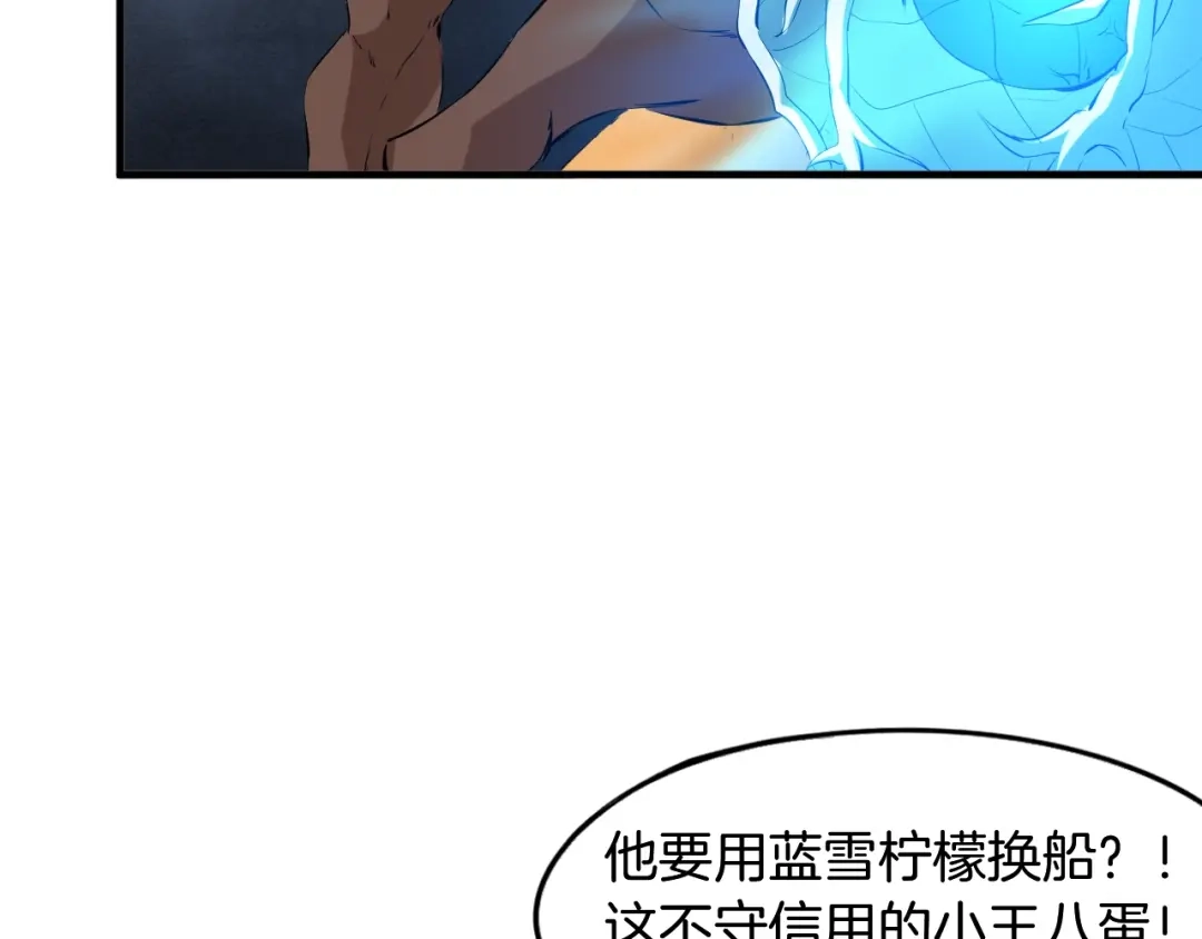 《龙脉武神》第64话 袭岛 第135页
