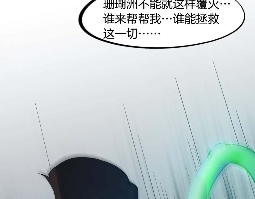 《龙脉武神》第64话 袭岛 第123页