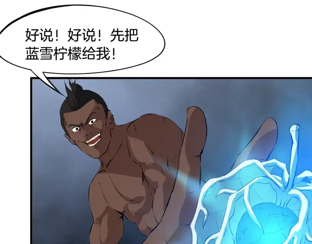 《龙脉武神》第64话 袭岛 第134页