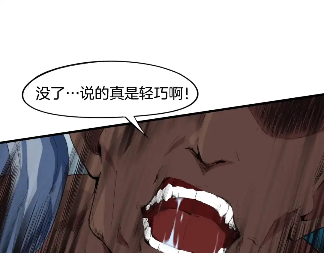 《龙脉武神》第64话 袭岛 第111页