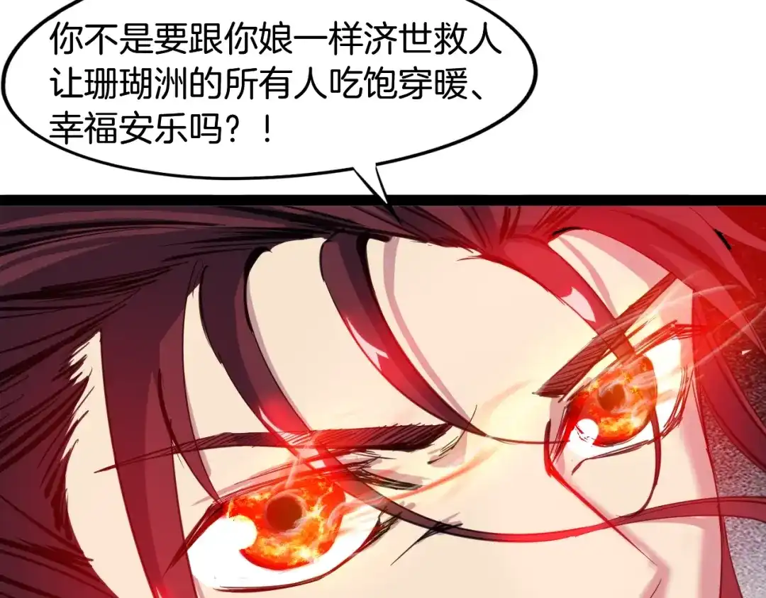 《龙脉武神》第64话 袭岛 第157页